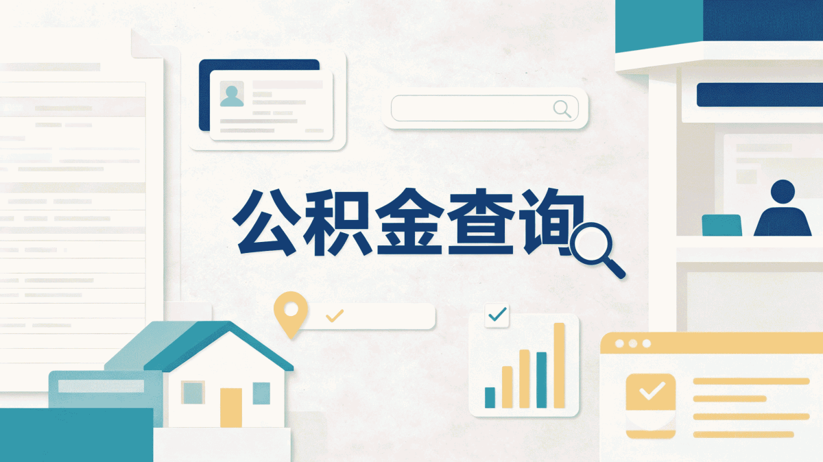 汕头公积金提取条件最新变化租房能行吗